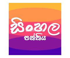 Online Sinhala Class - 10-11